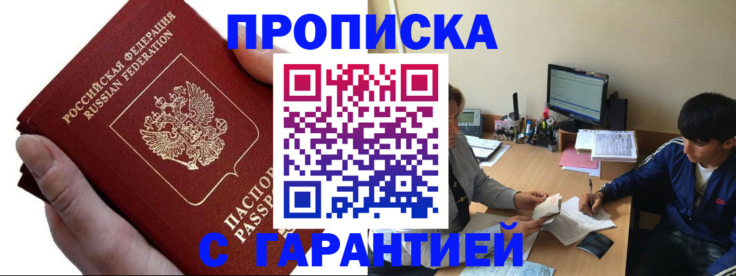 прописка в квартире в Озёрске