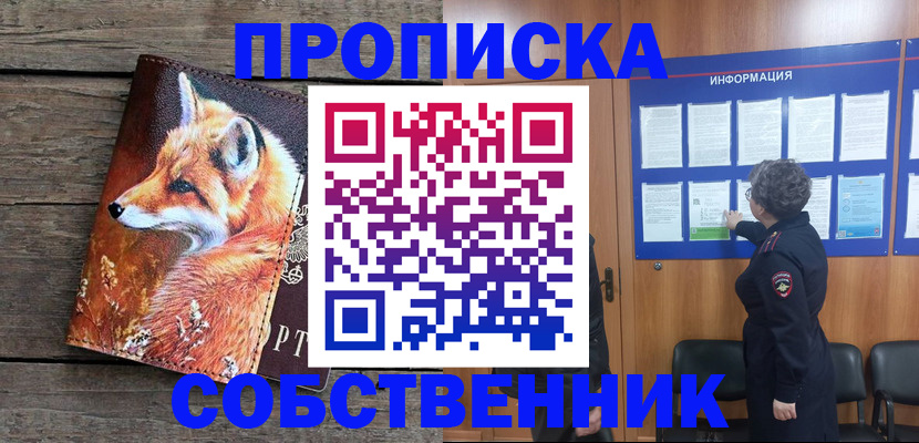 прописка для работы в Озёрске