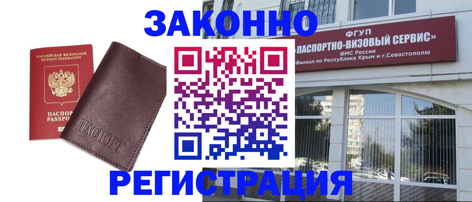 временная регистрация для всех в Озёрске