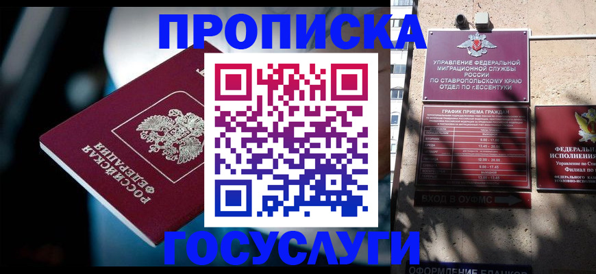 прописка в Озёрске
