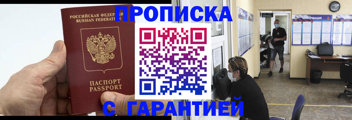 прописка поиск в Озёрске